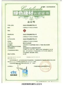 臺(tái)玻天津玻璃榮獲綠色建材產(chǎn)品AAA級(jí)認(rèn)證